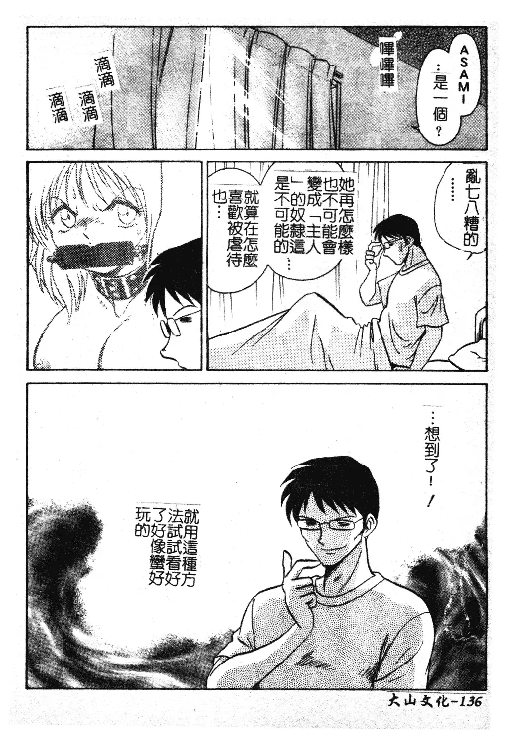 [Keno Yantarou] Gaman Dekinai Kagai Jugyou Ch. 1-9 Fhentai - Page 142