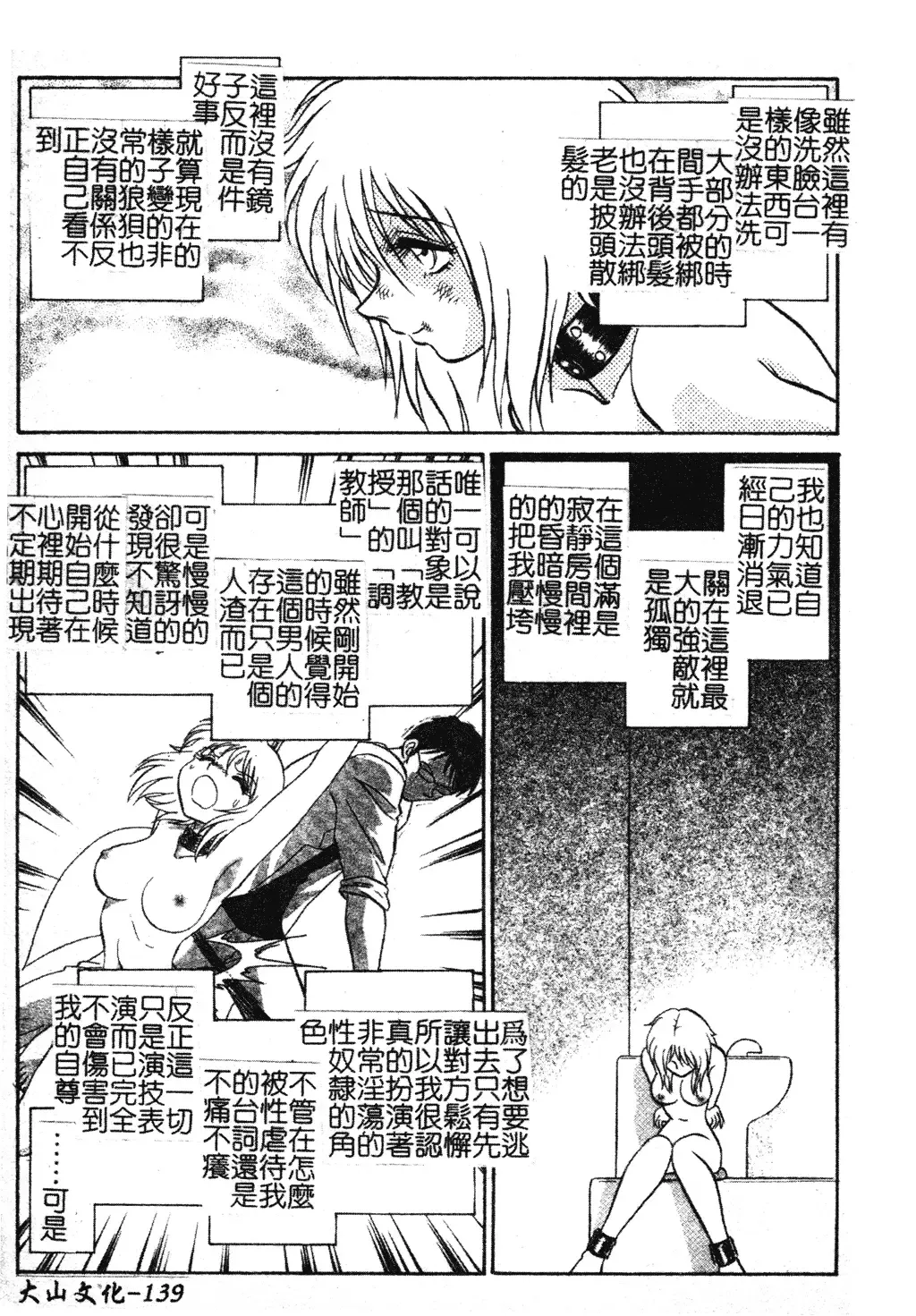 [Keno Yantarou] Gaman Dekinai Kagai Jugyou Ch. 1-9 Fhentai - Page 145