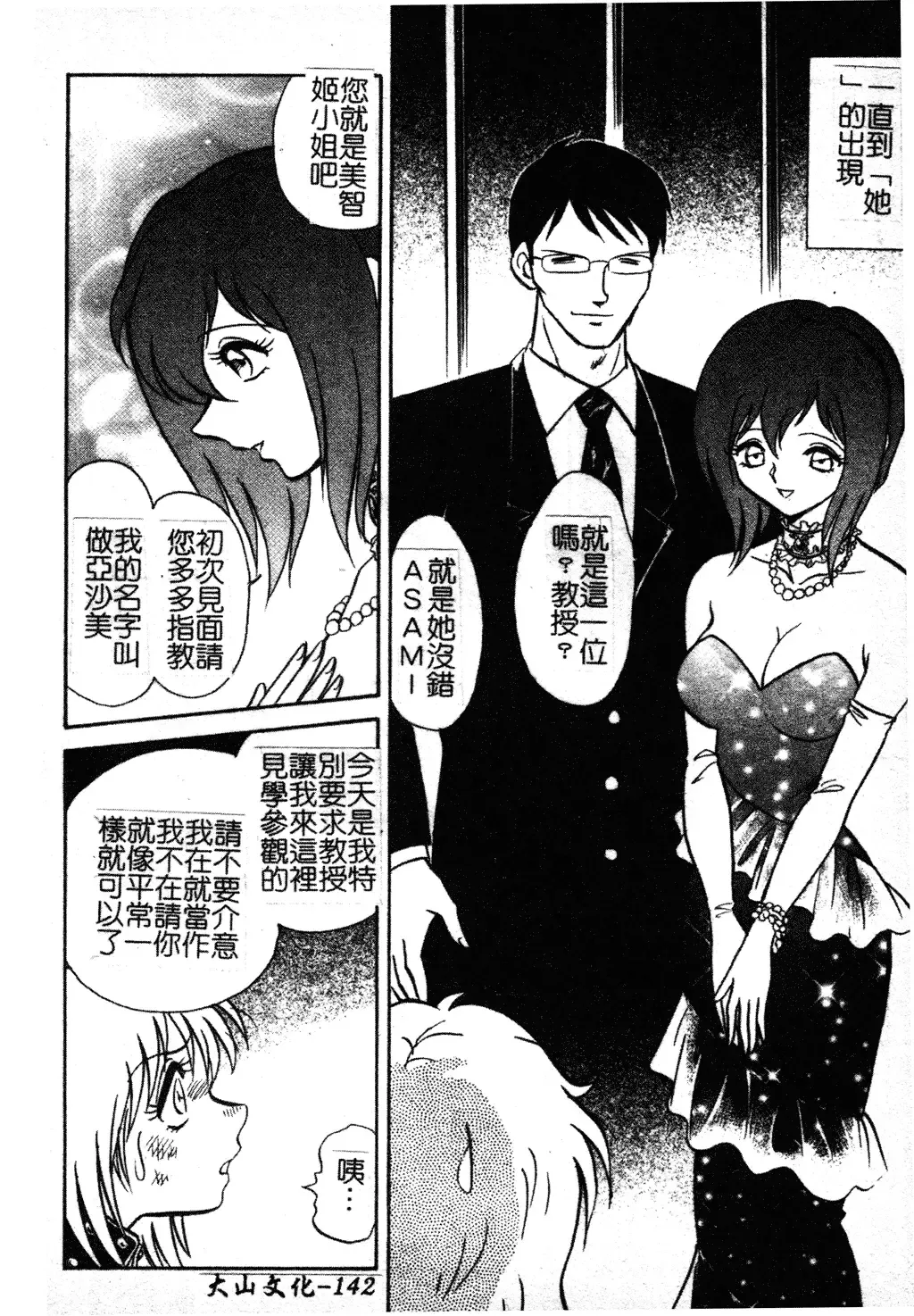 [Keno Yantarou] Gaman Dekinai Kagai Jugyou Ch. 1-9 Fhentai - Page 148