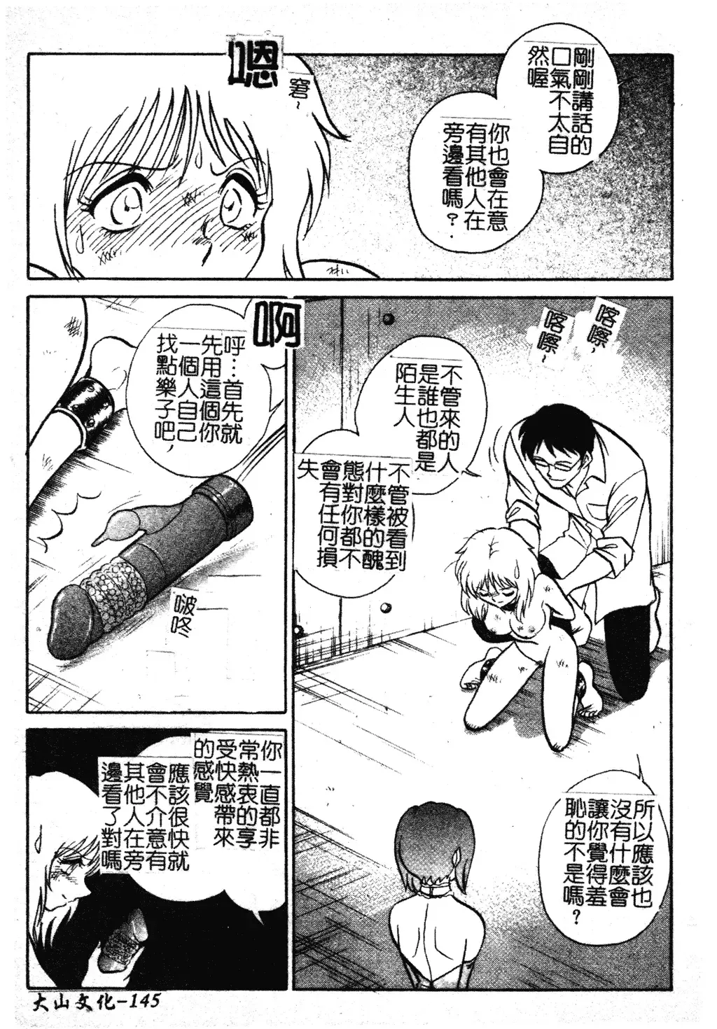 [Keno Yantarou] Gaman Dekinai Kagai Jugyou Ch. 1-9 Fhentai - Page 151