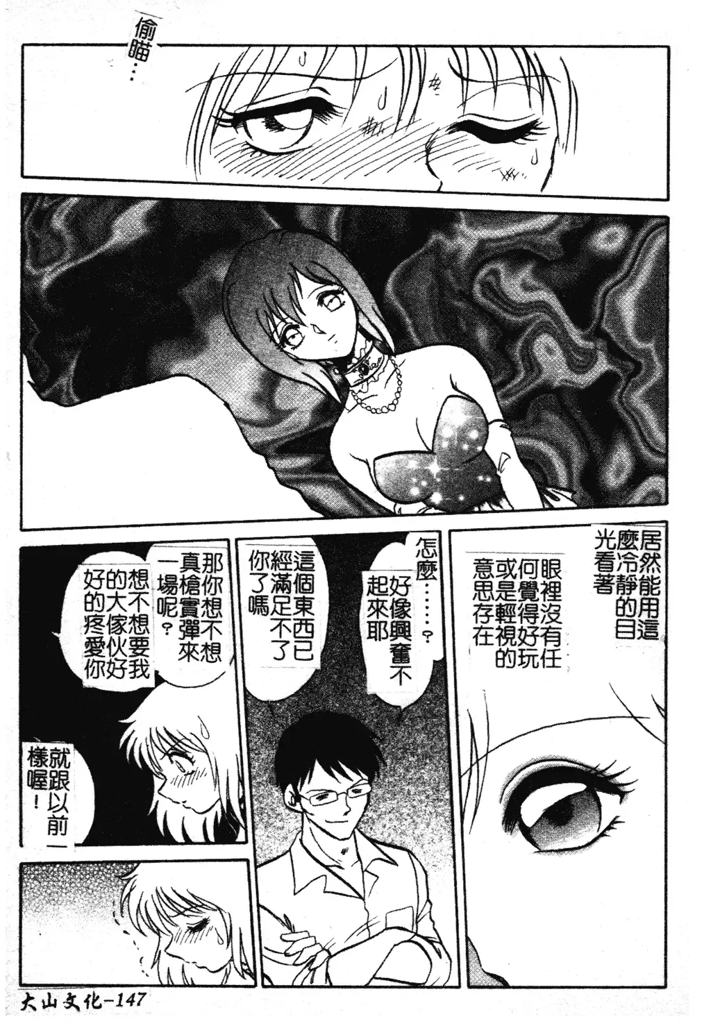 [Keno Yantarou] Gaman Dekinai Kagai Jugyou Ch. 1-9 Fhentai - Page 153