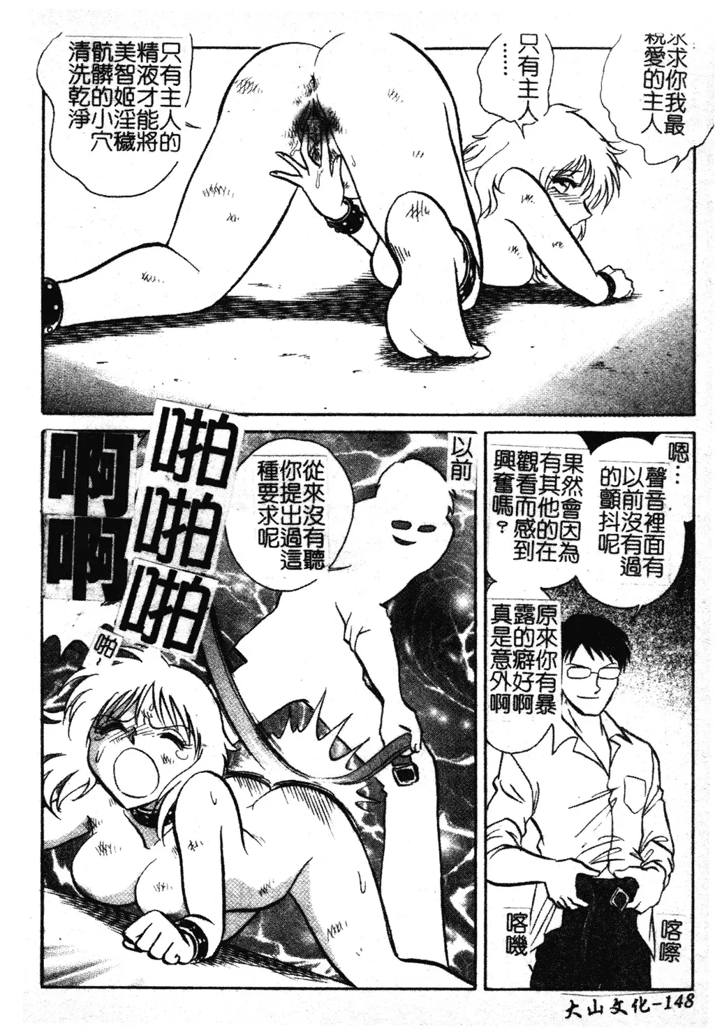 [Keno Yantarou] Gaman Dekinai Kagai Jugyou Ch. 1-9 Fhentai - Page 154