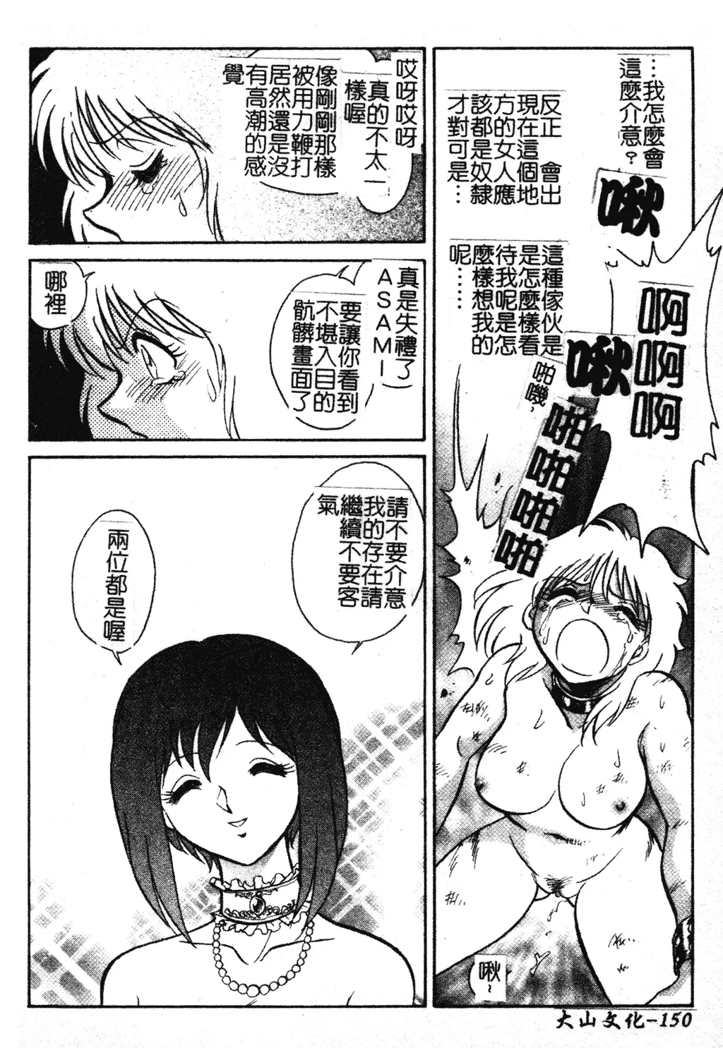 [Keno Yantarou] Gaman Dekinai Kagai Jugyou Ch. 1-9 Fhentai - Page 156