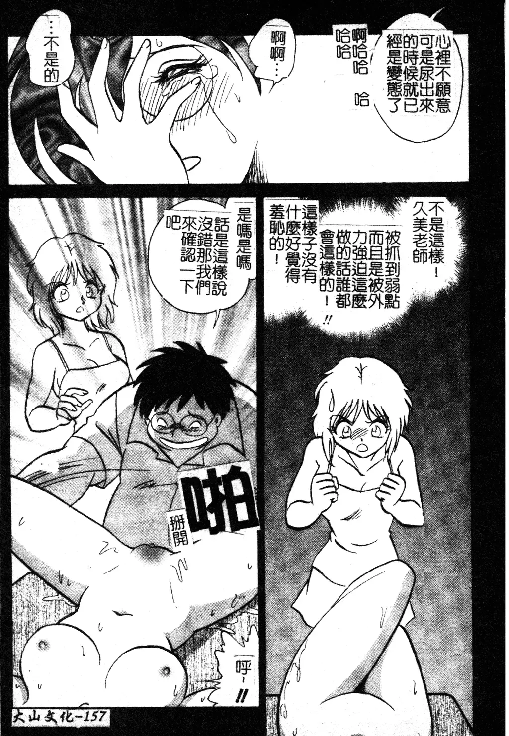 [Keno Yantarou] Gaman Dekinai Kagai Jugyou Ch. 1-9 Fhentai - Page 163