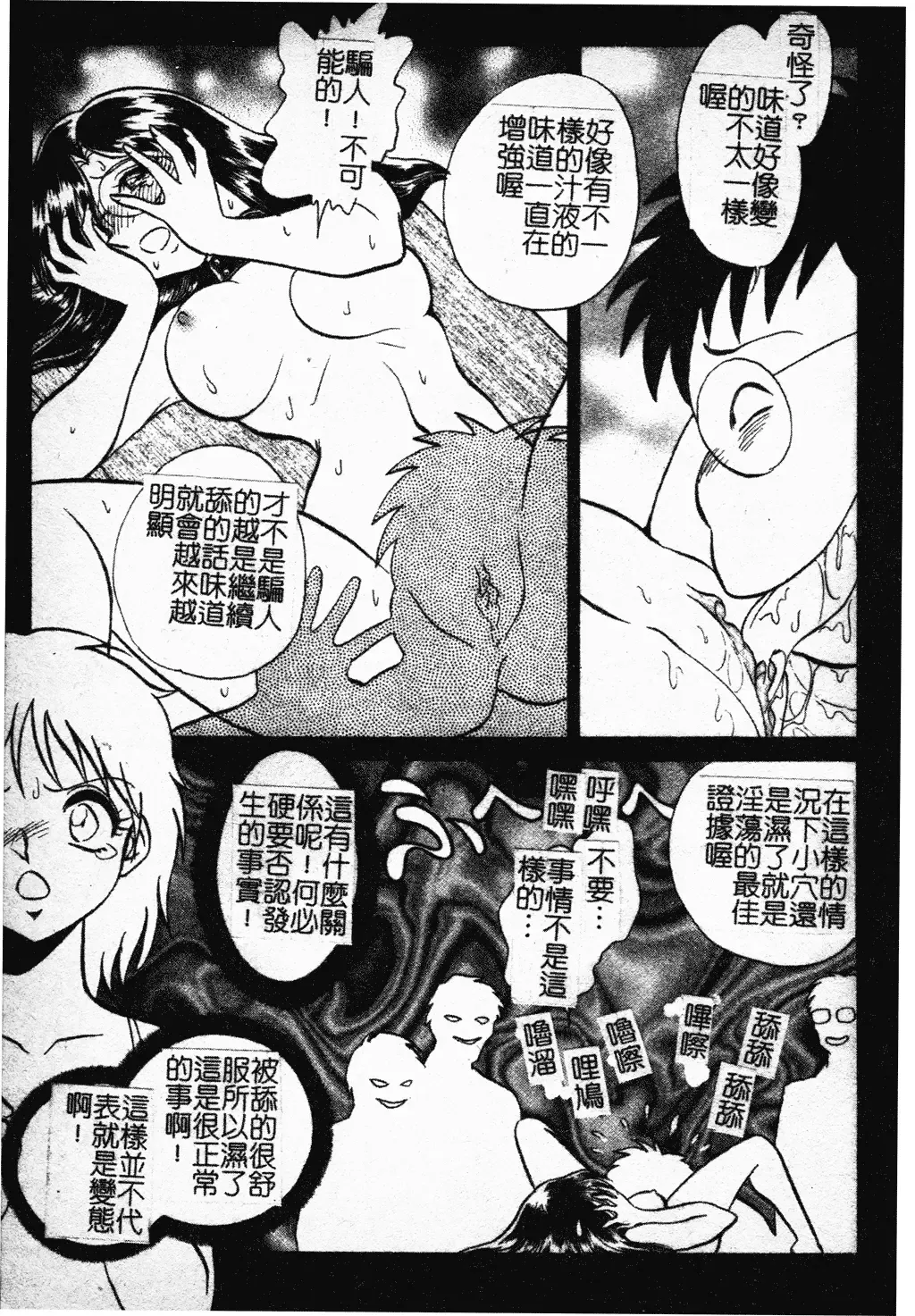 [Keno Yantarou] Gaman Dekinai Kagai Jugyou Ch. 1-9 Fhentai - Page 165