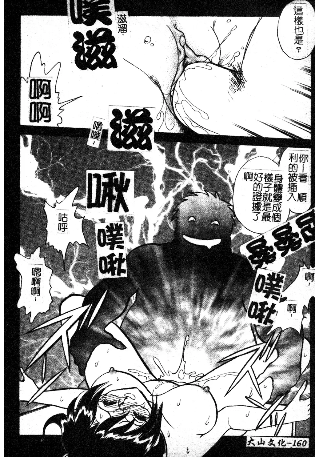 [Keno Yantarou] Gaman Dekinai Kagai Jugyou Ch. 1-9 Fhentai - Page 166
