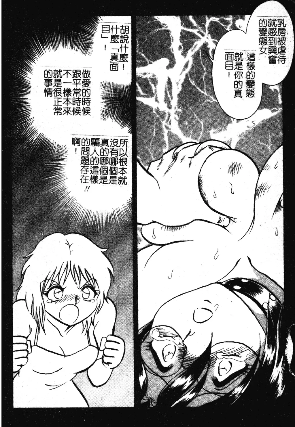 [Keno Yantarou] Gaman Dekinai Kagai Jugyou Ch. 1-9 Fhentai - Page 174