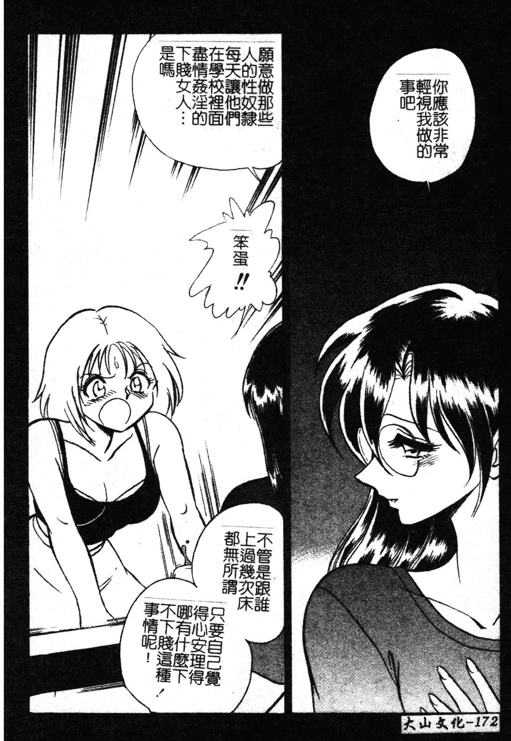 [Keno Yantarou] Gaman Dekinai Kagai Jugyou Ch. 1-9 Fhentai - Page 178