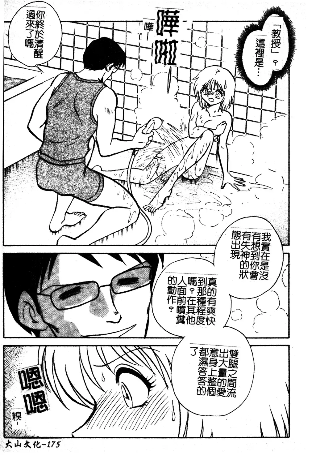 [Keno Yantarou] Gaman Dekinai Kagai Jugyou Ch. 1-9 Fhentai - Page 181