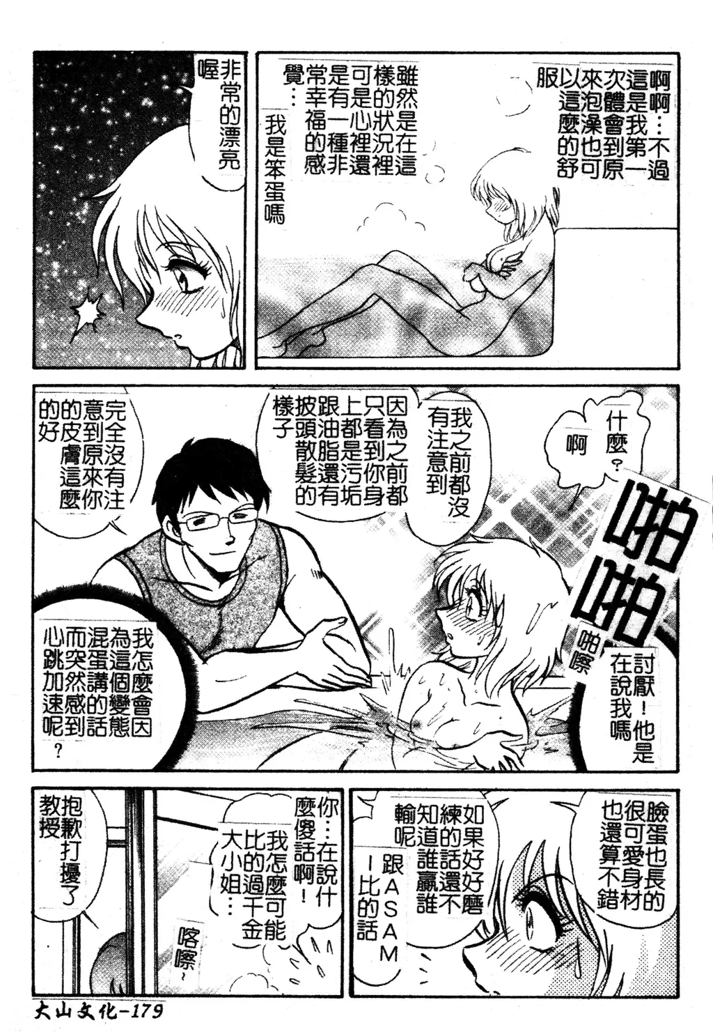 [Keno Yantarou] Gaman Dekinai Kagai Jugyou Ch. 1-9 Fhentai - Page 185