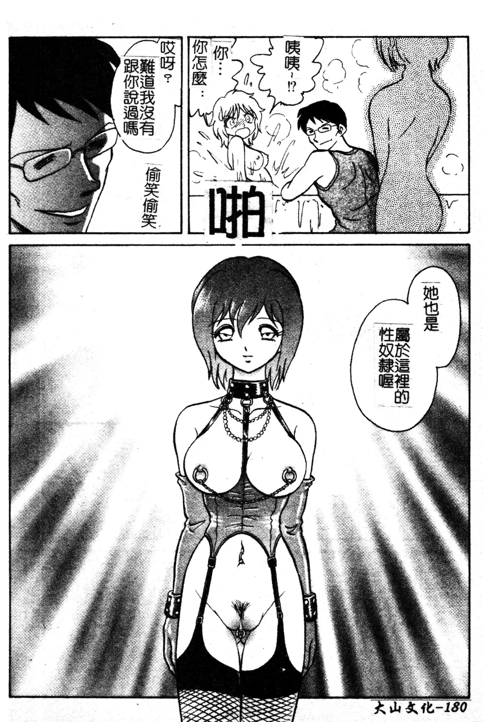 [Keno Yantarou] Gaman Dekinai Kagai Jugyou Ch. 1-9 Fhentai - Page 186