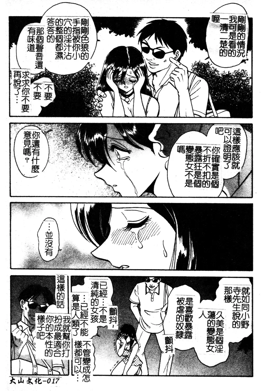 [Keno Yantarou] Gaman Dekinai Kagai Jugyou Ch. 1-9 Fhentai - Page 25