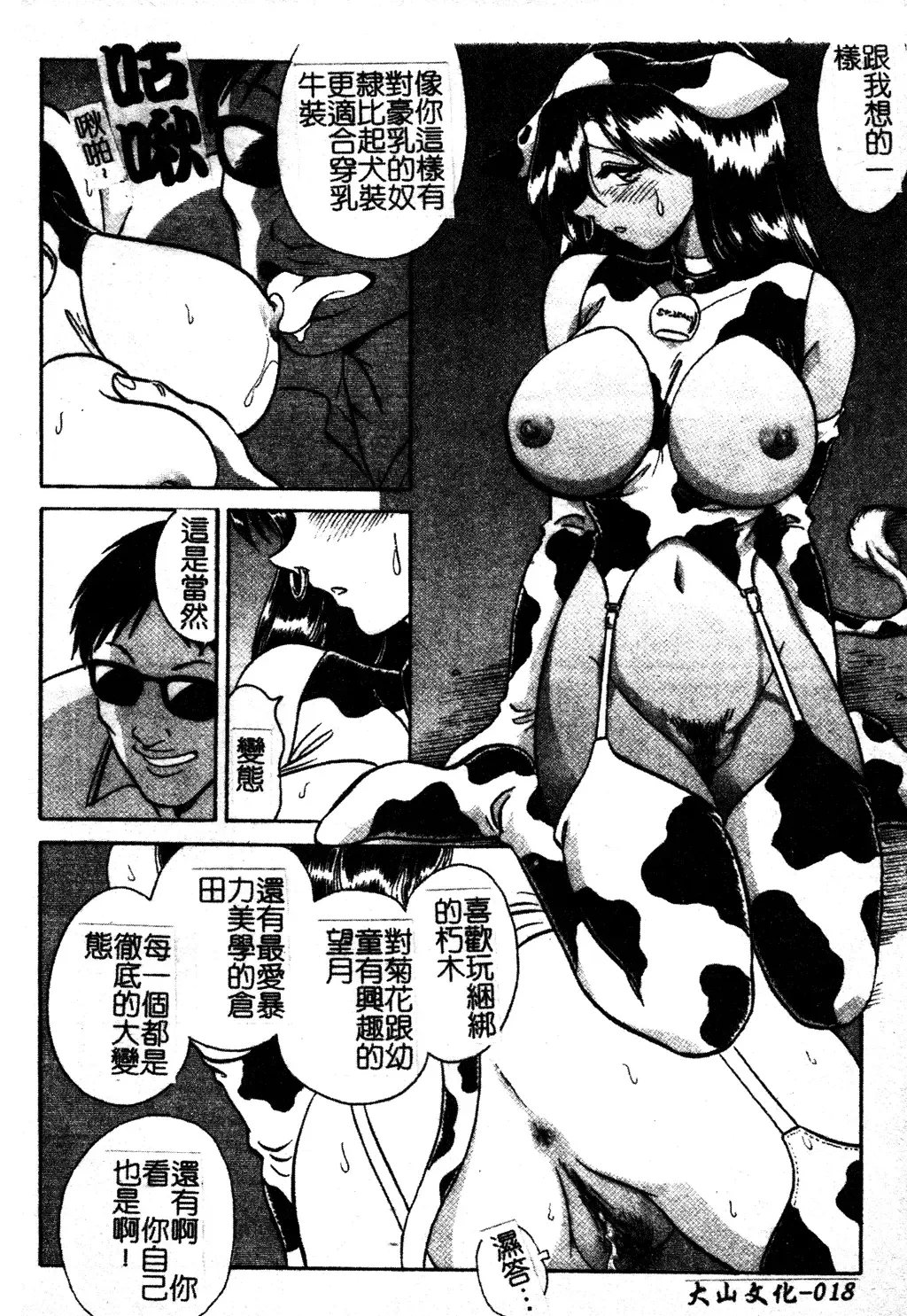 [Keno Yantarou] Gaman Dekinai Kagai Jugyou Ch. 1-9 Fhentai - Page 26