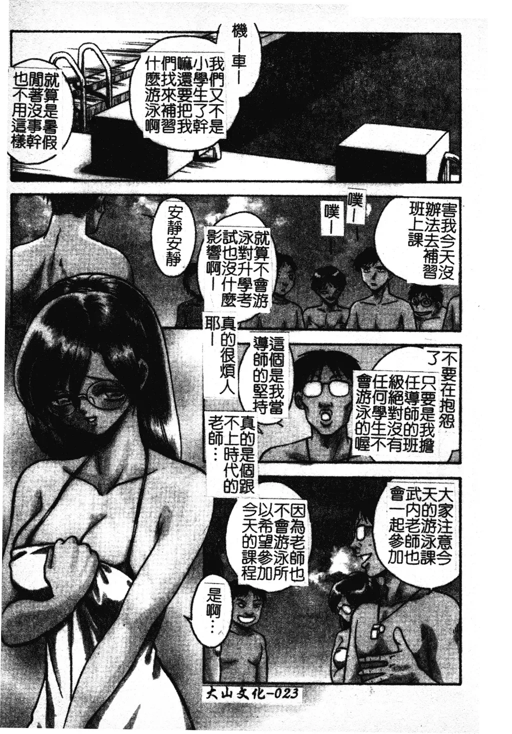 [Keno Yantarou] Gaman Dekinai Kagai Jugyou Ch. 1-9 Fhentai - Page 31