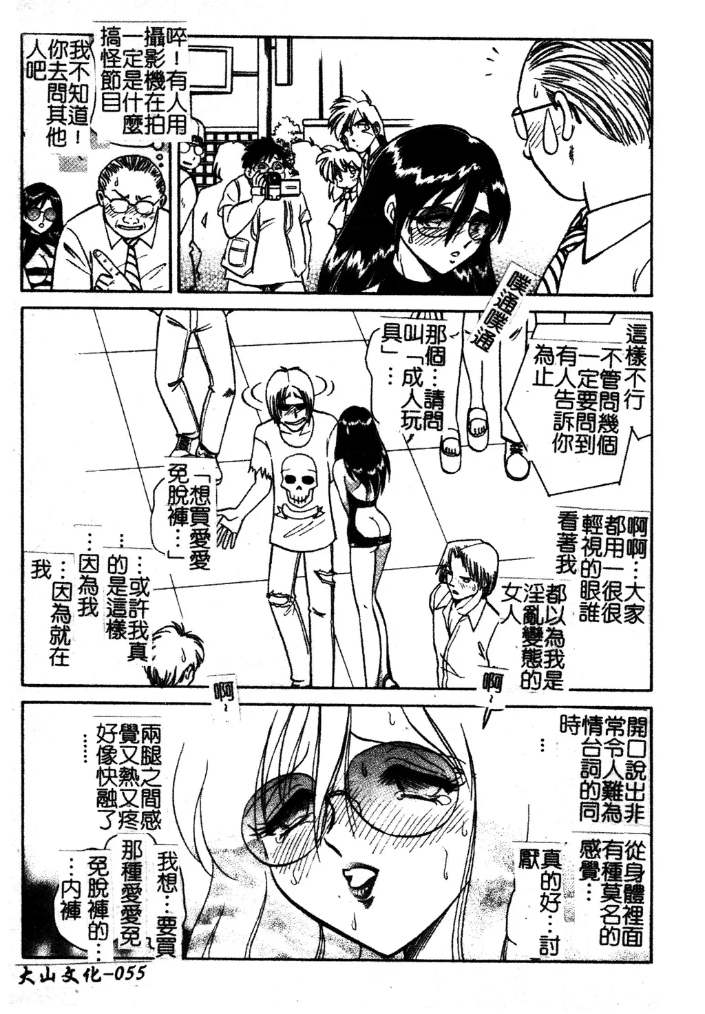 [Keno Yantarou] Gaman Dekinai Kagai Jugyou Ch. 1-9 Fhentai - Page 63