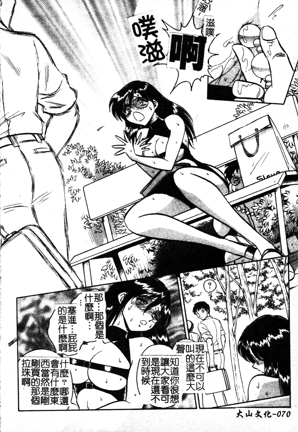 [Keno Yantarou] Gaman Dekinai Kagai Jugyou Ch. 1-9 Fhentai - Page 78