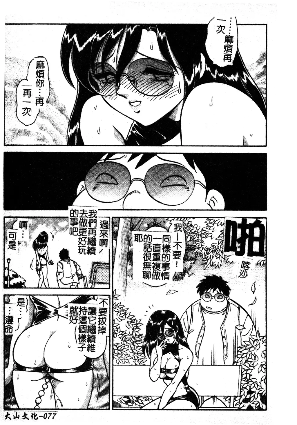 [Keno Yantarou] Gaman Dekinai Kagai Jugyou Ch. 1-9 Fhentai - Page 83