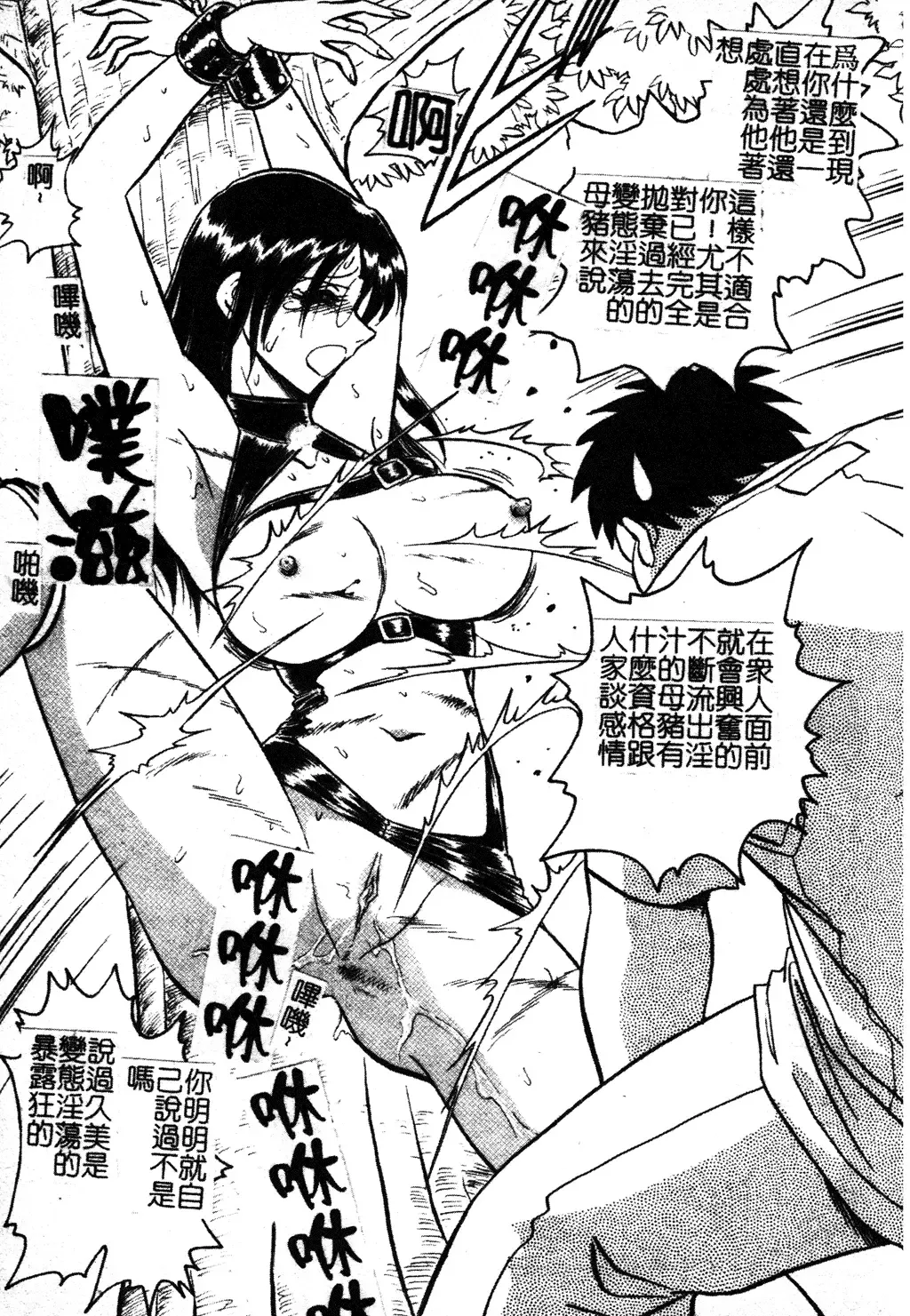 [Keno Yantarou] Gaman Dekinai Kagai Jugyou Ch. 1-9 Fhentai - Page 89