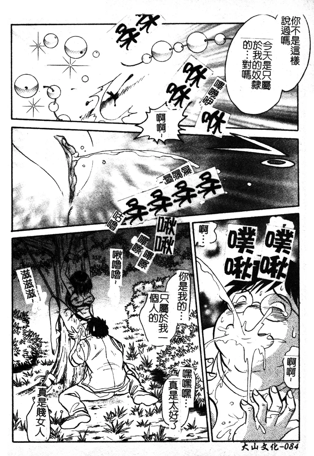 [Keno Yantarou] Gaman Dekinai Kagai Jugyou Ch. 1-9 Fhentai - Page 90