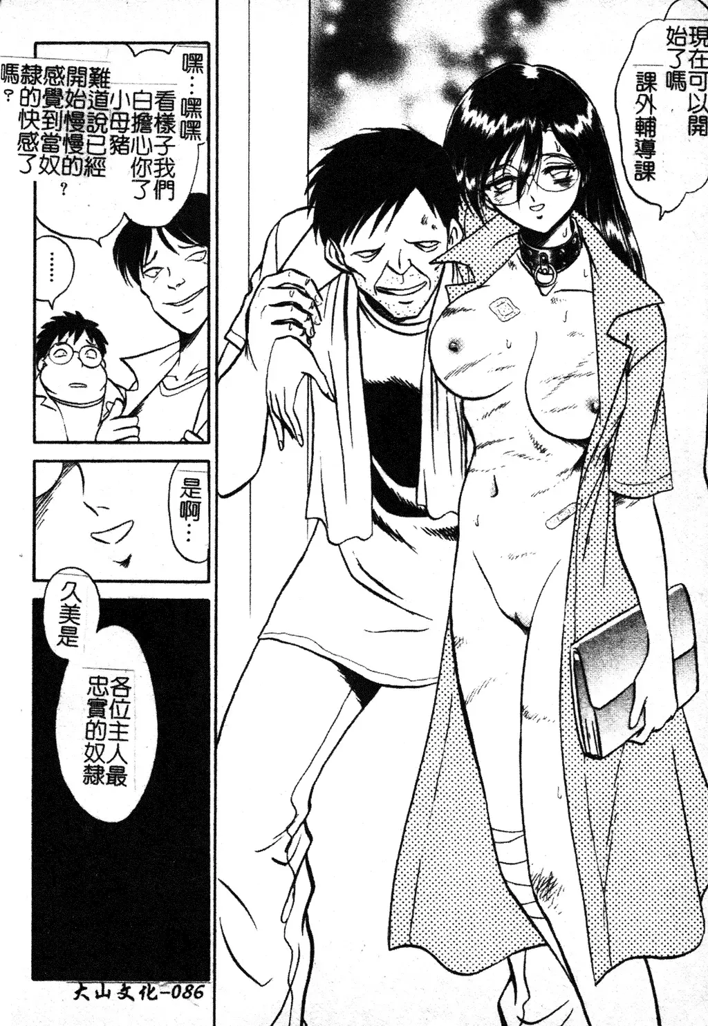 [Keno Yantarou] Gaman Dekinai Kagai Jugyou Ch. 1-9 Fhentai - Page 92