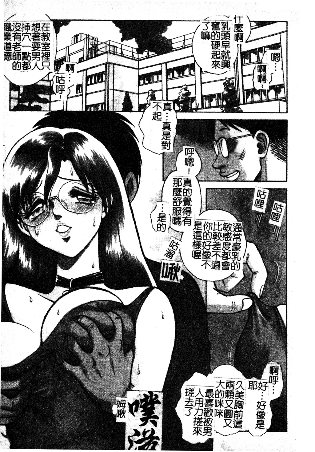 [Keno Yantarou] Gaman Dekinai Kagai Jugyou Ch. 1-9 Fhentai - Page 93