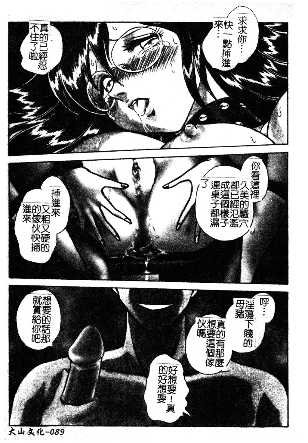 [Keno Yantarou] Gaman Dekinai Kagai Jugyou Ch. 1-9 Fhentai - Page 95
