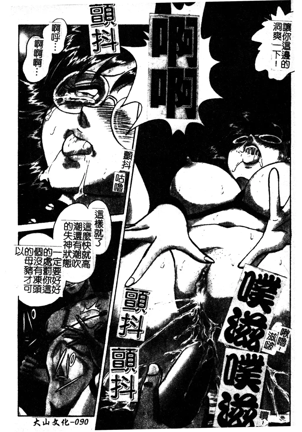 [Keno Yantarou] Gaman Dekinai Kagai Jugyou Ch. 1-9 Fhentai - Page 96