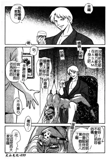 [Keno Yantarou] Gaman Dekinai Kagai Jugyou Ch. 1-9 Fhentai - Page 105