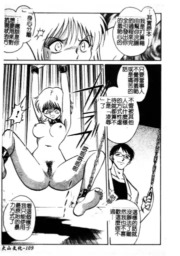 [Keno Yantarou] Gaman Dekinai Kagai Jugyou Ch. 1-9 Fhentai - Page 115