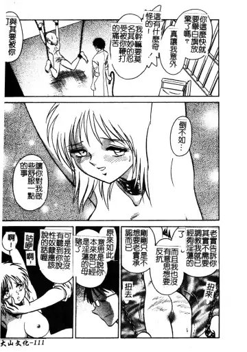 [Keno Yantarou] Gaman Dekinai Kagai Jugyou Ch. 1-9 Fhentai - Page 117