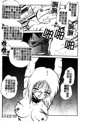 [Keno Yantarou] Gaman Dekinai Kagai Jugyou Ch. 1-9 Fhentai - Page 129