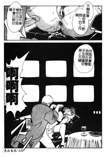 [Keno Yantarou] Gaman Dekinai Kagai Jugyou Ch. 1-9 Fhentai - Page 139