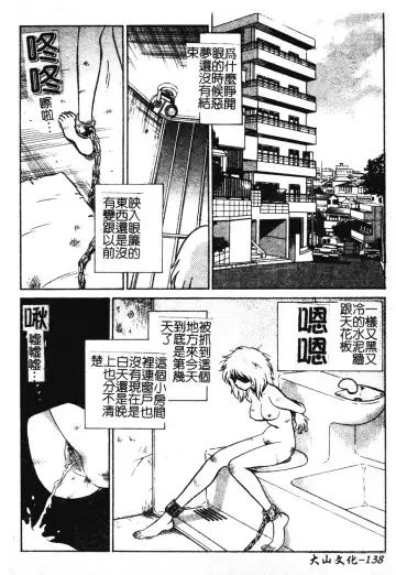 [Keno Yantarou] Gaman Dekinai Kagai Jugyou Ch. 1-9 Fhentai - Page 144