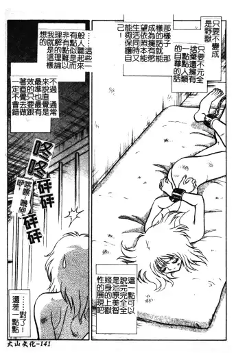 [Keno Yantarou] Gaman Dekinai Kagai Jugyou Ch. 1-9 Fhentai - Page 147