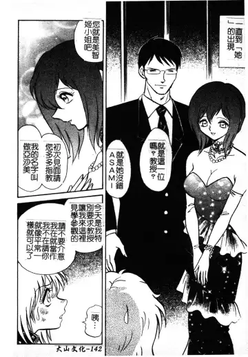 [Keno Yantarou] Gaman Dekinai Kagai Jugyou Ch. 1-9 Fhentai - Page 148