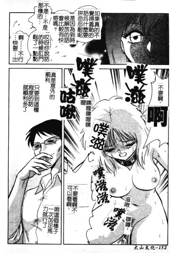 [Keno Yantarou] Gaman Dekinai Kagai Jugyou Ch. 1-9 Fhentai - Page 158