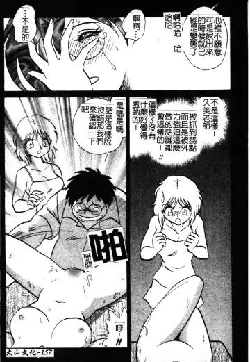 [Keno Yantarou] Gaman Dekinai Kagai Jugyou Ch. 1-9 Fhentai - Page 163