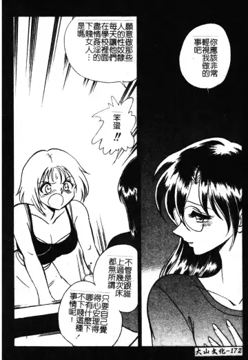 [Keno Yantarou] Gaman Dekinai Kagai Jugyou Ch. 1-9 Fhentai - Page 178