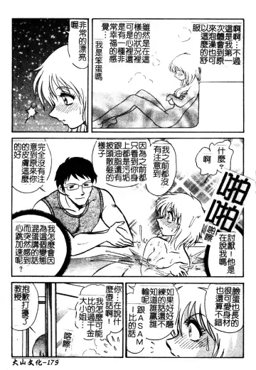 [Keno Yantarou] Gaman Dekinai Kagai Jugyou Ch. 1-9 Fhentai - Page 185