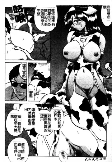 [Keno Yantarou] Gaman Dekinai Kagai Jugyou Ch. 1-9 Fhentai - Page 26