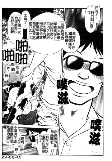 [Keno Yantarou] Gaman Dekinai Kagai Jugyou Ch. 1-9 Fhentai - Page 29