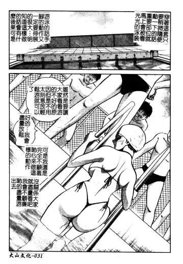 [Keno Yantarou] Gaman Dekinai Kagai Jugyou Ch. 1-9 Fhentai - Page 39