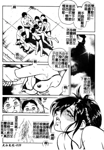 [Keno Yantarou] Gaman Dekinai Kagai Jugyou Ch. 1-9 Fhentai - Page 47