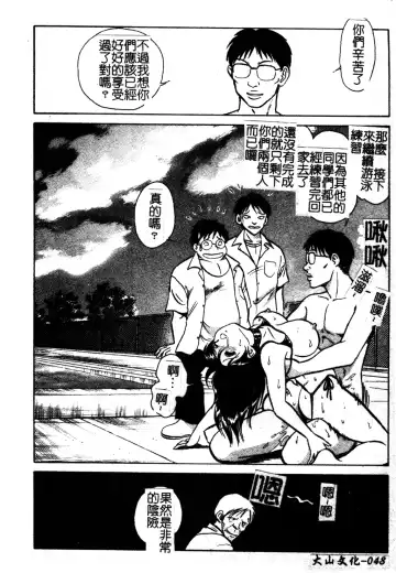 [Keno Yantarou] Gaman Dekinai Kagai Jugyou Ch. 1-9 Fhentai - Page 56