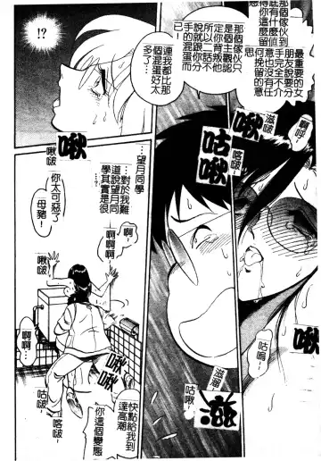 [Keno Yantarou] Gaman Dekinai Kagai Jugyou Ch. 1-9 Fhentai - Page 72