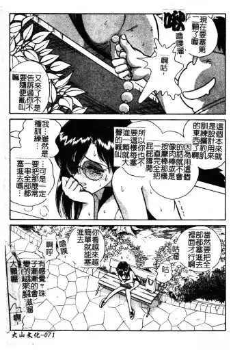 [Keno Yantarou] Gaman Dekinai Kagai Jugyou Ch. 1-9 Fhentai - Page 79