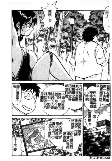 [Keno Yantarou] Gaman Dekinai Kagai Jugyou Ch. 1-9 Fhentai - Page 86