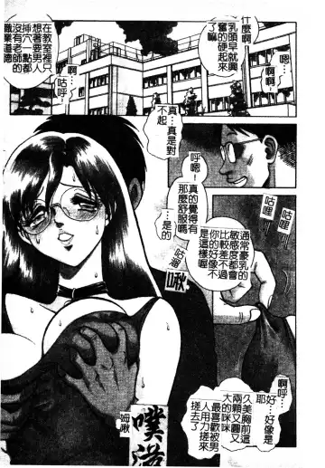 [Keno Yantarou] Gaman Dekinai Kagai Jugyou Ch. 1-9 Fhentai - Page 93