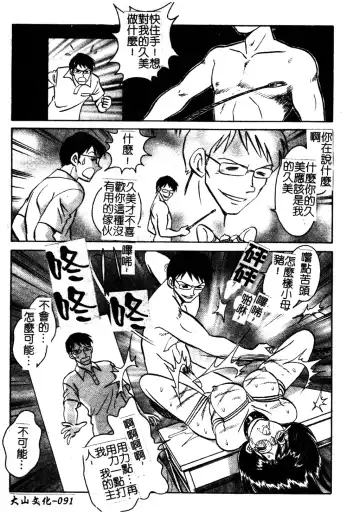 [Keno Yantarou] Gaman Dekinai Kagai Jugyou Ch. 1-9 Fhentai - Page 97