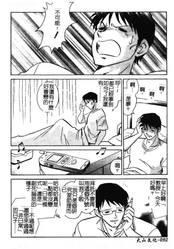 [Keno Yantarou] Gaman Dekinai Kagai Jugyou Ch. 1-9 Fhentai - Page 98